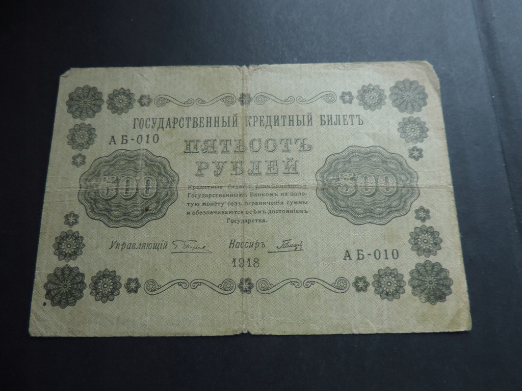 ROSJA 500 RUBLI 1918