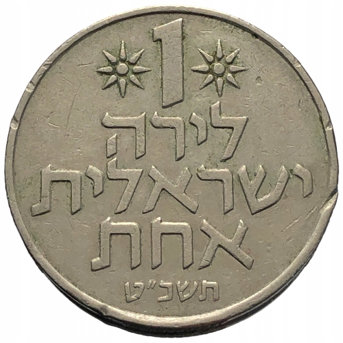 53855. Izrael - 1 lira - 1969r.