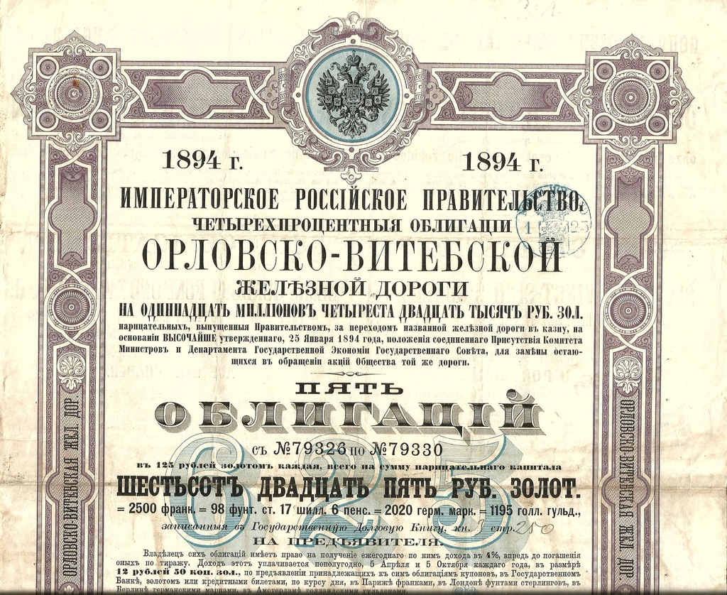 Купить !ЦАРСКИЙ ПОВОРОТ В РУССКУ! ОРЗЕЛЬ-ВИТЕБСК! 1894 год!: отзывы, фото, характеристики в интерне-магазине Aredi.ru