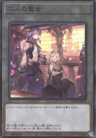 Yu-Gi-Oh! The Virtuous Vestals (V.1 - Token)