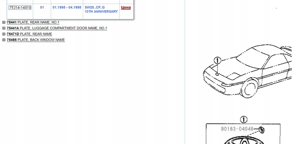 TOYOTA SUPRA MR2 ZNACZEK LOGO EMBLEMAT 7531414010 - 8600906683 ...