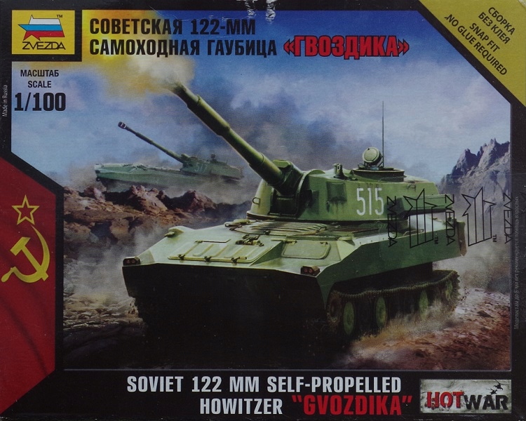 Купить Звезда 7421 Советская 122-мм ГВОЗДИКА 1:100 Hot War: отзывы, фото, характеристики в интерне-магазине Aredi.ru
