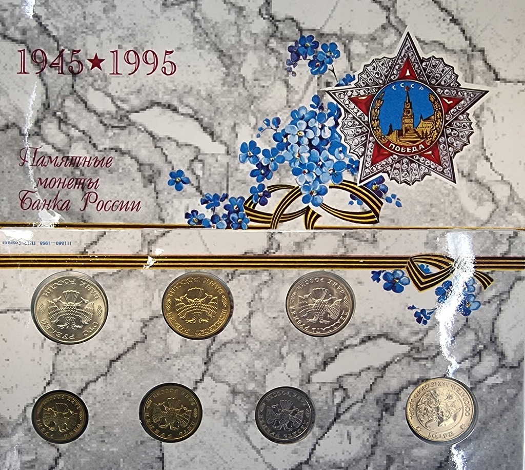 Rosja - pamiątkowe monety banku rosyjskiego -1945 -1995