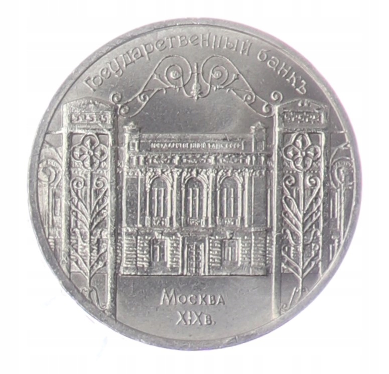 5 Rubli - Bank Państwowy - Moskwa - 1991 rok