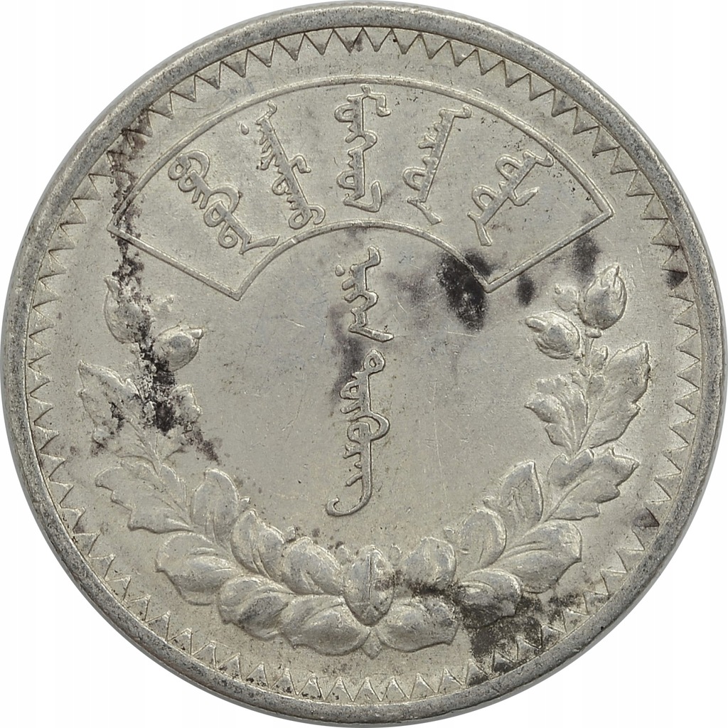 17.MONGOLIA, 1 TUGRIK 1925