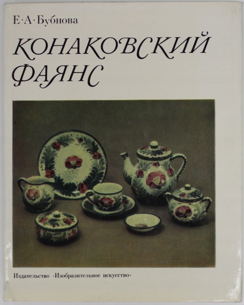 Купить КОНАКОВСКИЙ КОНАКОВСКИЙ ФАЯНС ФАРФОР BDB: отзывы, фото, характеристики в интерне-магазине Aredi.ru