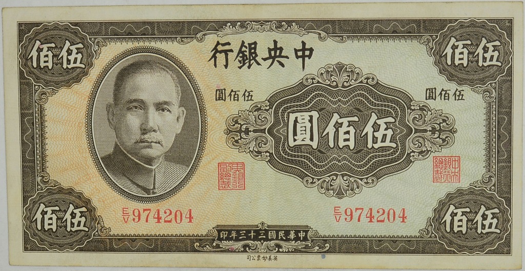 23.hc.Chiny, 500 Yuanów 1944, P.267, St.2/3+
