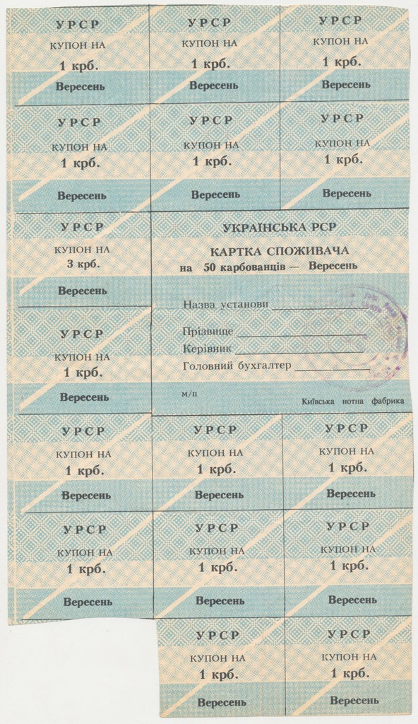 3651. Ukraina, kupony niebieskie