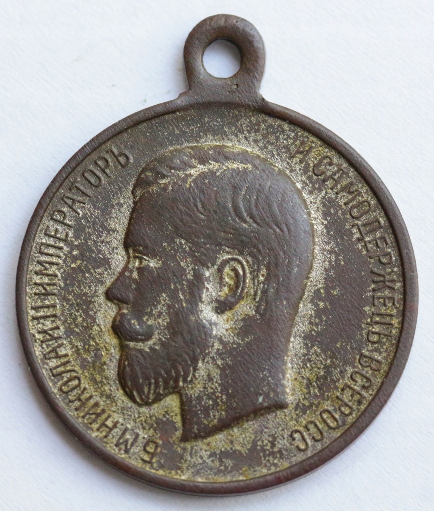 Rosja, Mikołaj II medal Za Gorliwość