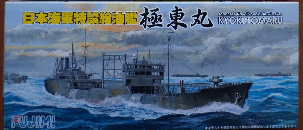 1:700 Tankowiec KYOKUTOMARU Fujimi 400419