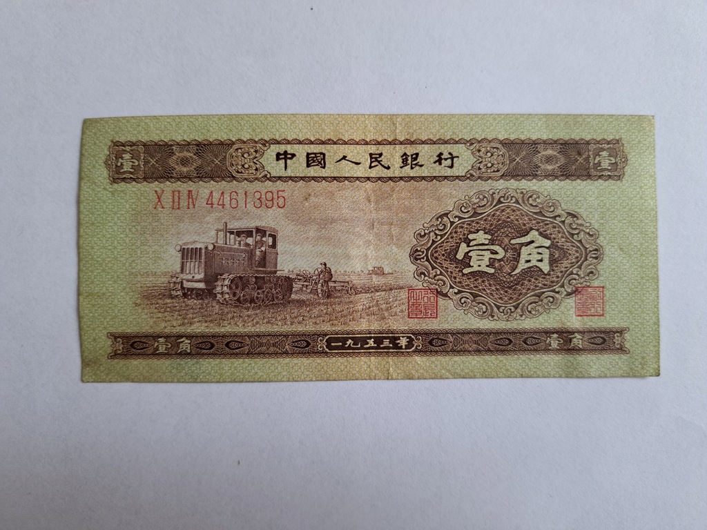 1 jiao 1953 banknot Chiny rzadki numer seryjny