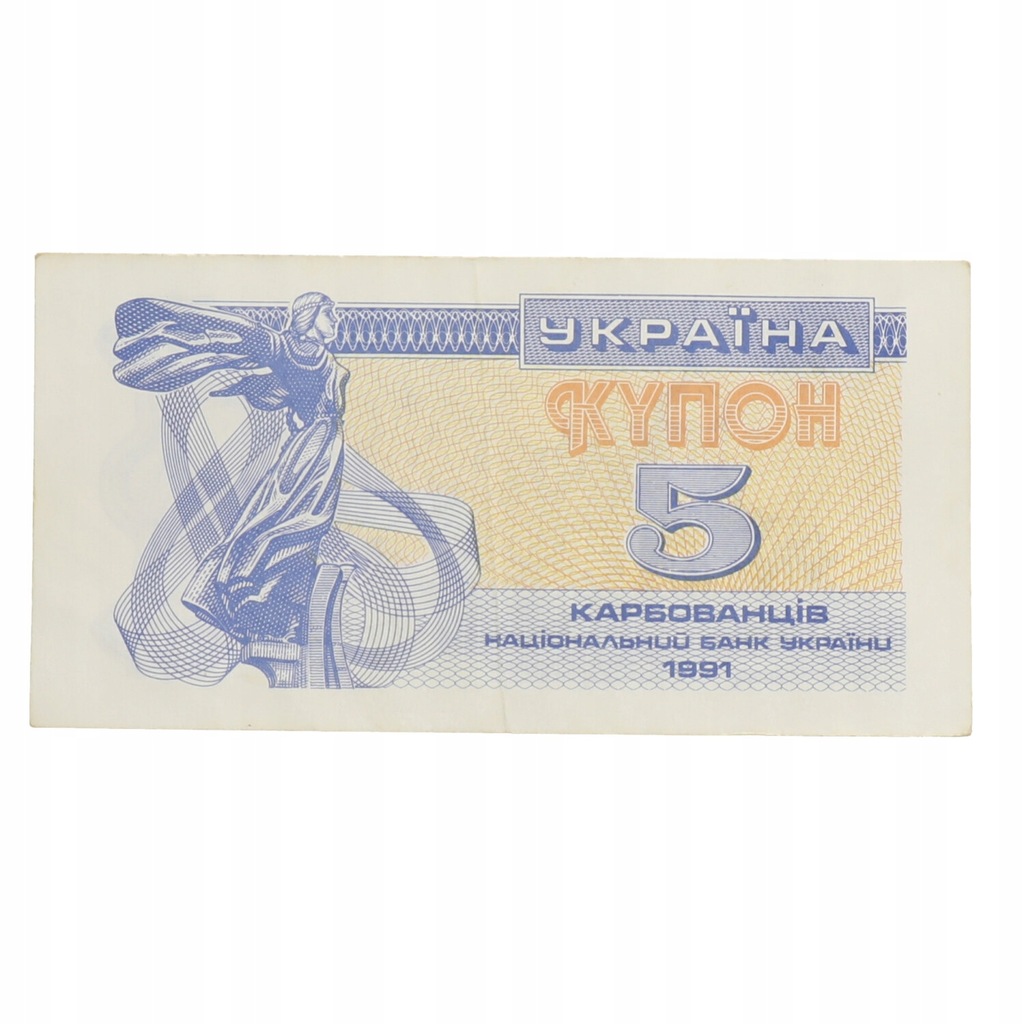 Ukraina - 5 karbowańców KUPON - 1991 r