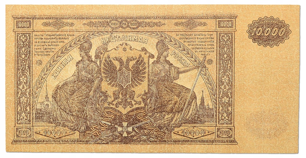24.Płd.Rosja, 10 000 Rubli 1919, P.S425.a, St.2/3+