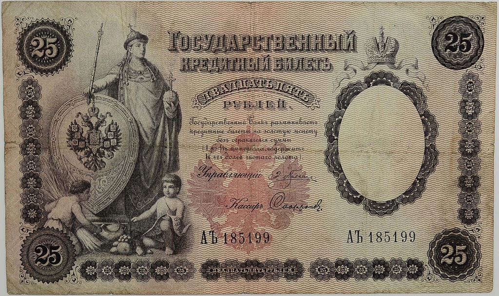 28.Rosja, 25 Rubli 1899 rzadki, Pleske, St.3+