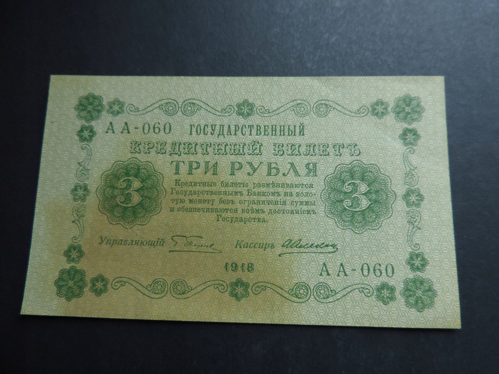 ROSJA 3 RUBLE 1918