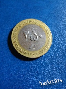 Iran 250 Rials - 1995