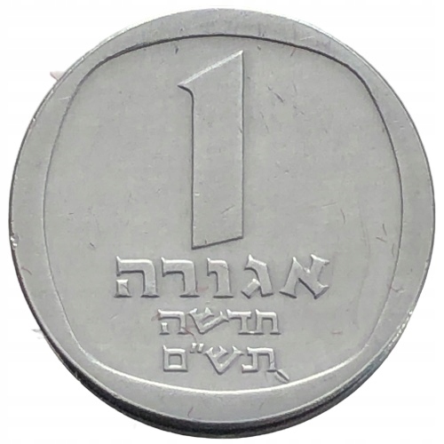66760. Izrael, 1 nowy agora, 1980r.
