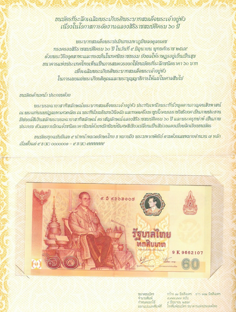 Tajlandia 2006 60 baht - P.116 UNC Okolicz. Folder