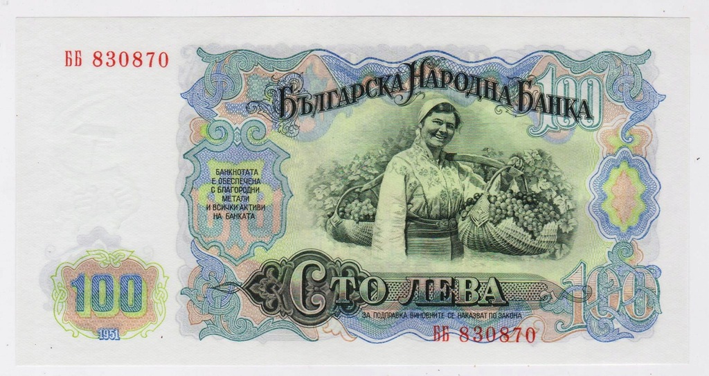 Bułgaria 100 lewa 1951 ser BB AUNC