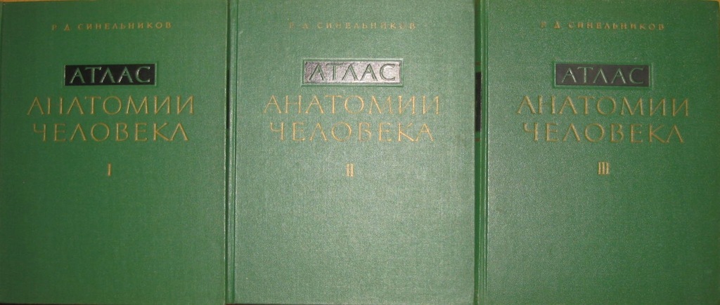 SINIELNIKOW - ATLAS ANATOMII CZŁOWIEKA komplet 1-3