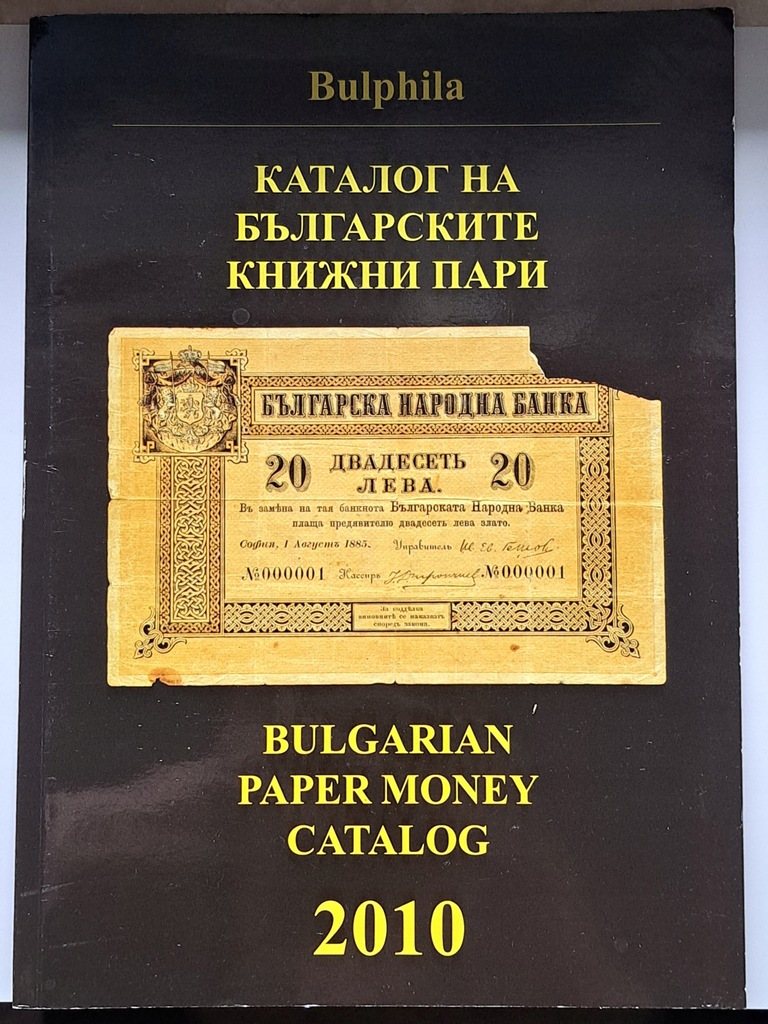 Katalog Banknotów Bułgarskich 1885-2010 rok. Szczegółowy