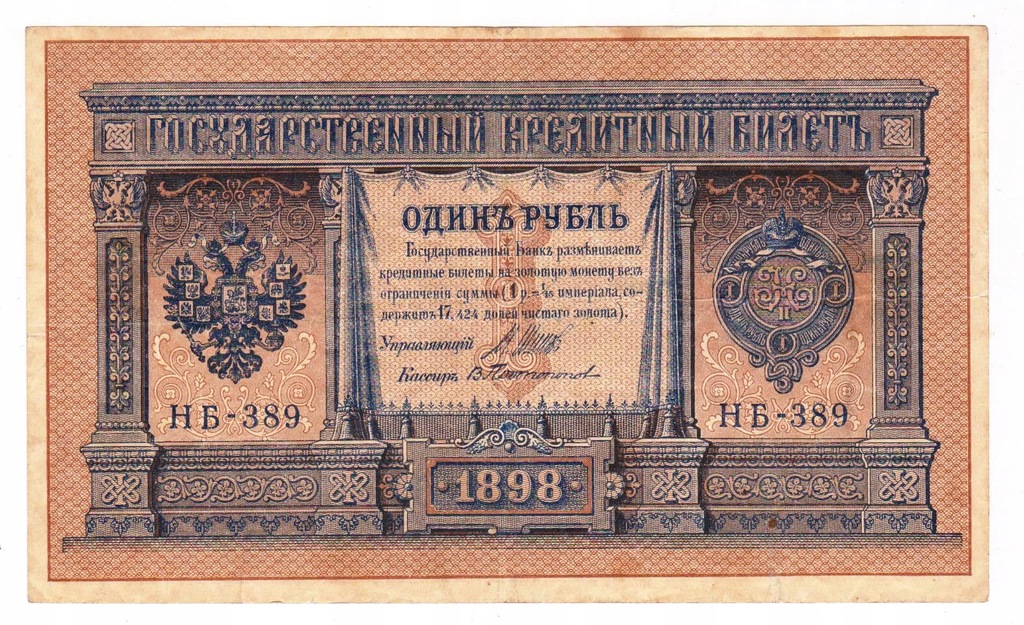 1 rubel 1898 Szipow Protopopow ser NB 389