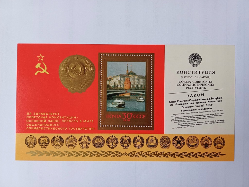 ZSRR 1978