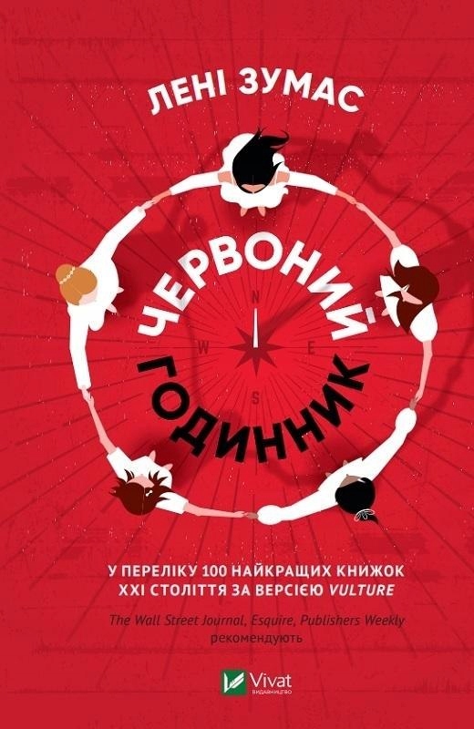 Red Clocks w. ukraińska