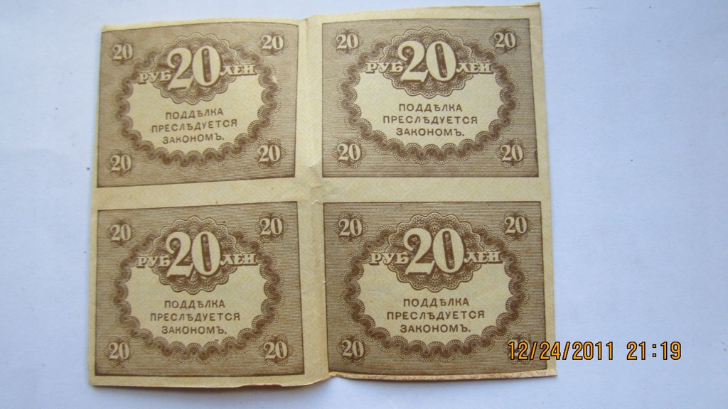 CARSKA ROSJA banknot 20 RUBLI 1917 R.4 szt.OKAZ