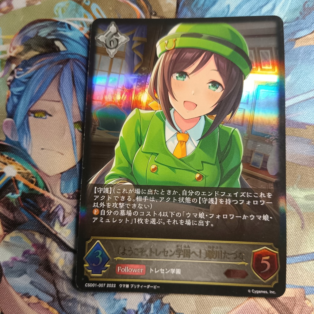 Shadowverse Evolve JP - Tazuna Hayakawa [Tracen Reception] - Uma - LG