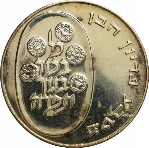 33. Izrael, 25 lirot 1975, Pidyon Haben