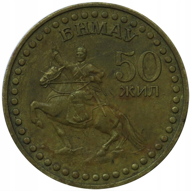 Mongolia, 1 tugrik, 1971, 50. rocznica rewolucji