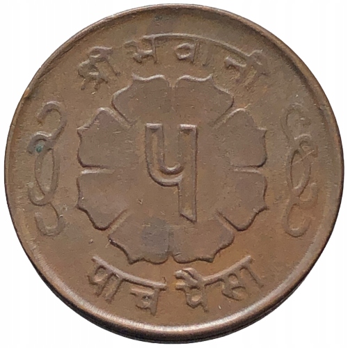 10942. Nepal - 5 pajs - 1965 r.