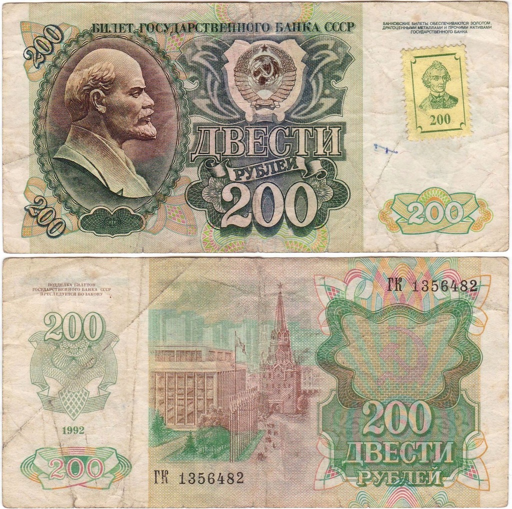 Republika Naddniestrzańska, 200 Rubli 1992 (1994) Pick 9