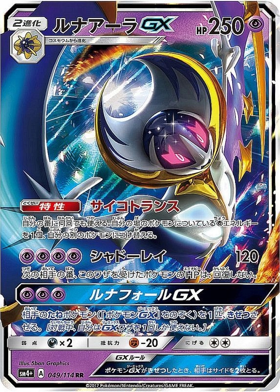 Pokemon TCG Lunala GX 049/114 SM4+ Sun Moon
