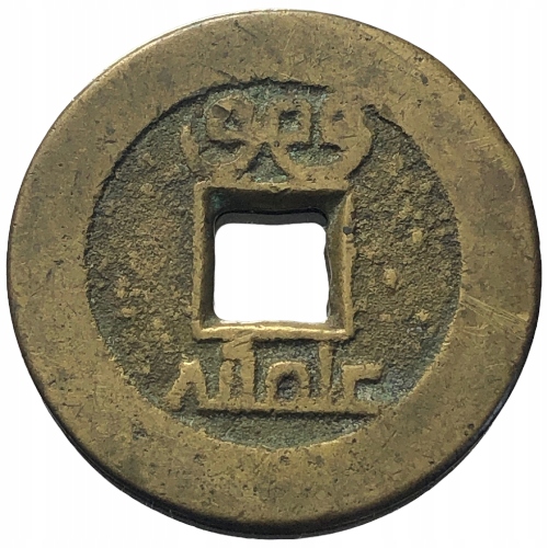 55183. Chiny Cesarstwo - 1 cash - 1796-1820r. (4.55 g/25 mm)