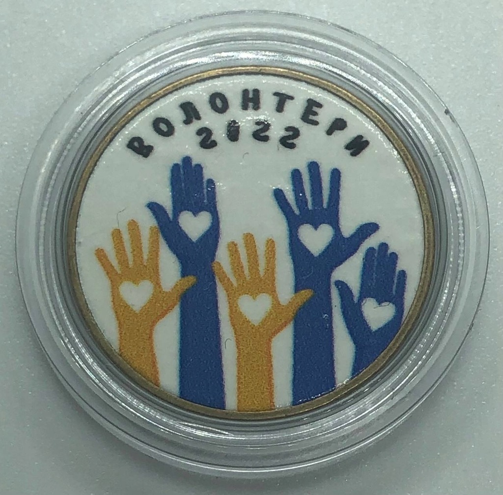 Ukraina - 1 UAH Wolontariat (2022)