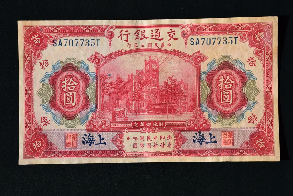 Banknot Chiny Shanghai 10 YUAN 1914 rok !!!