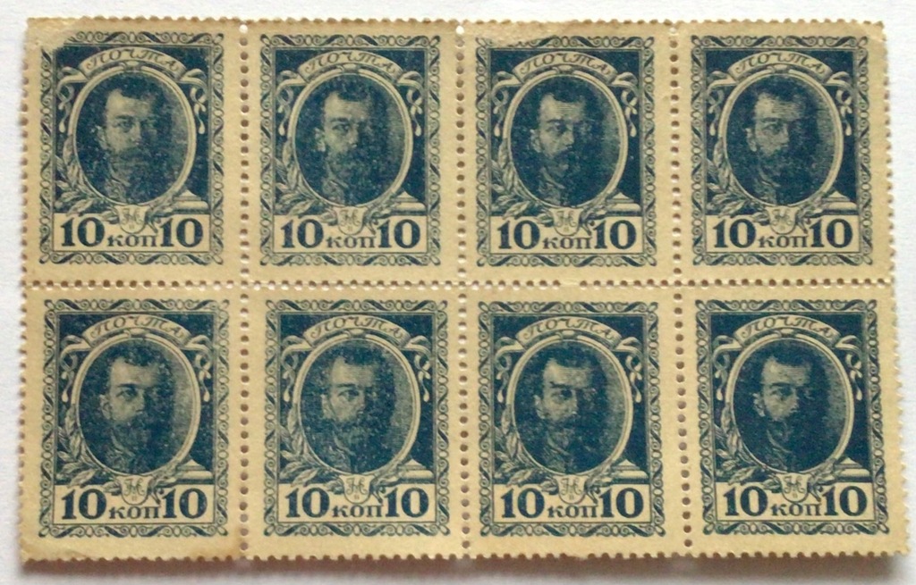 Rosja 10 kopiejek Znaczek, banknot 1915 (nierozerwany) 8szt