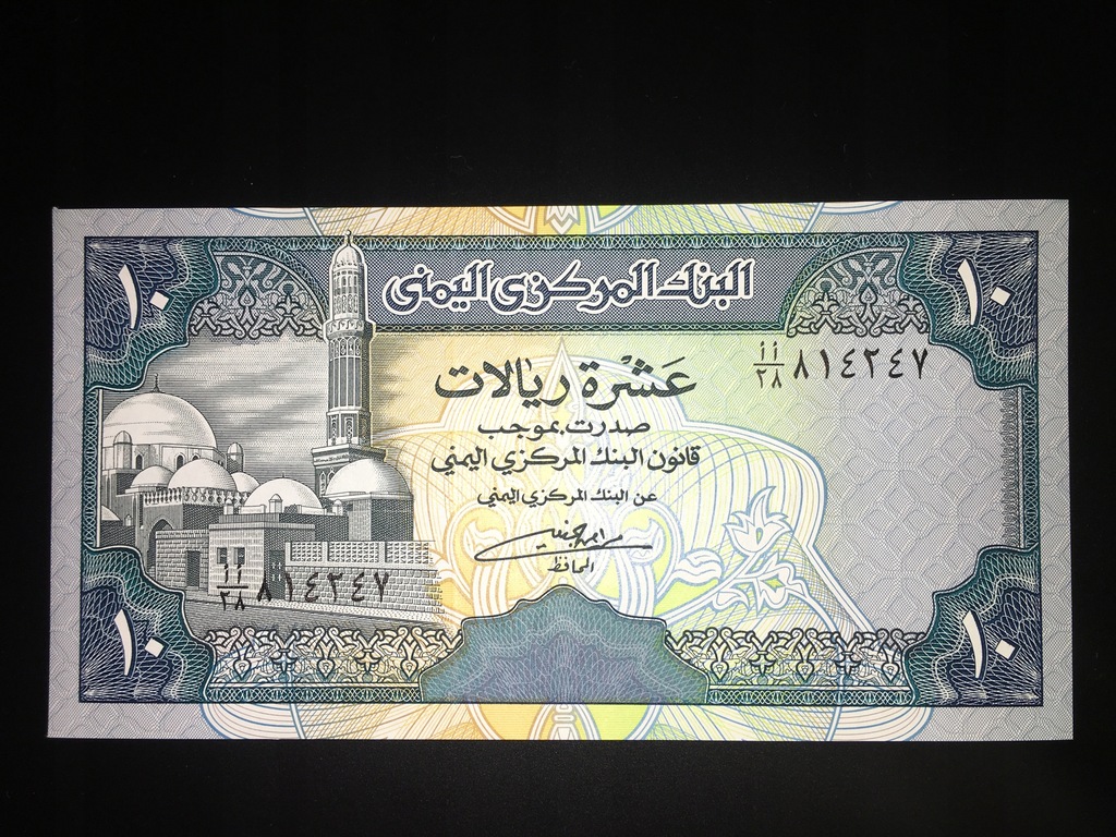 Jemen P-23, 1990, 10 Rials, UNC