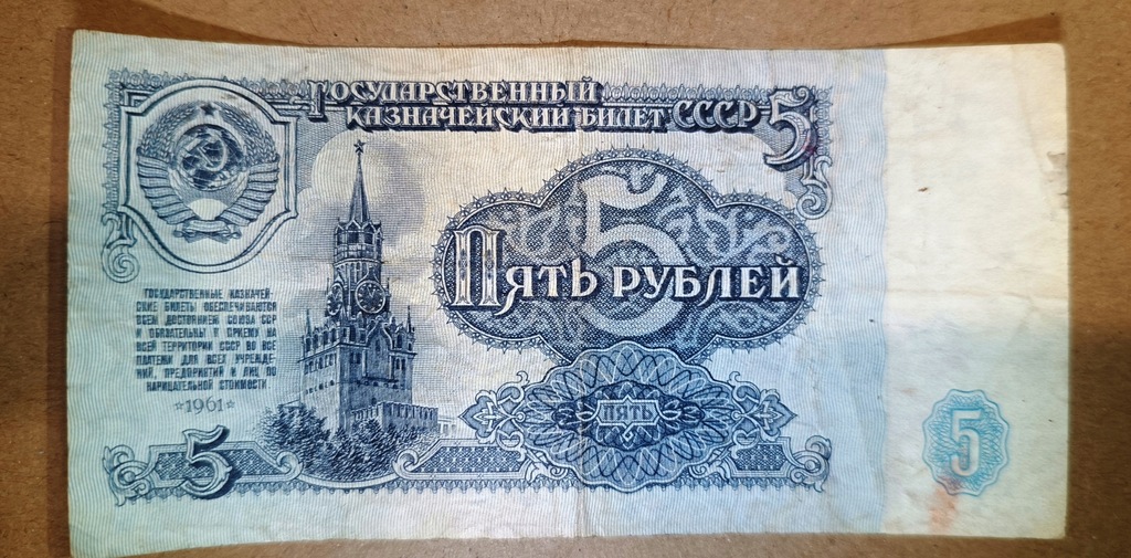banknot 5 rubli 1961