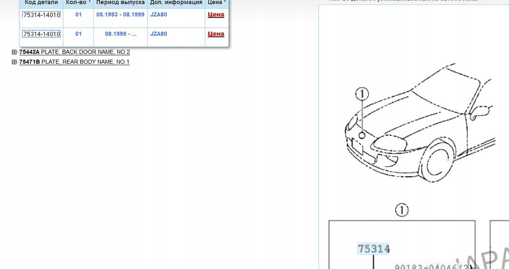 TOYOTA SUPRA MR2 ZNACZEK LOGO EMBLEMAT 7531414010 - 8600906683 ...
