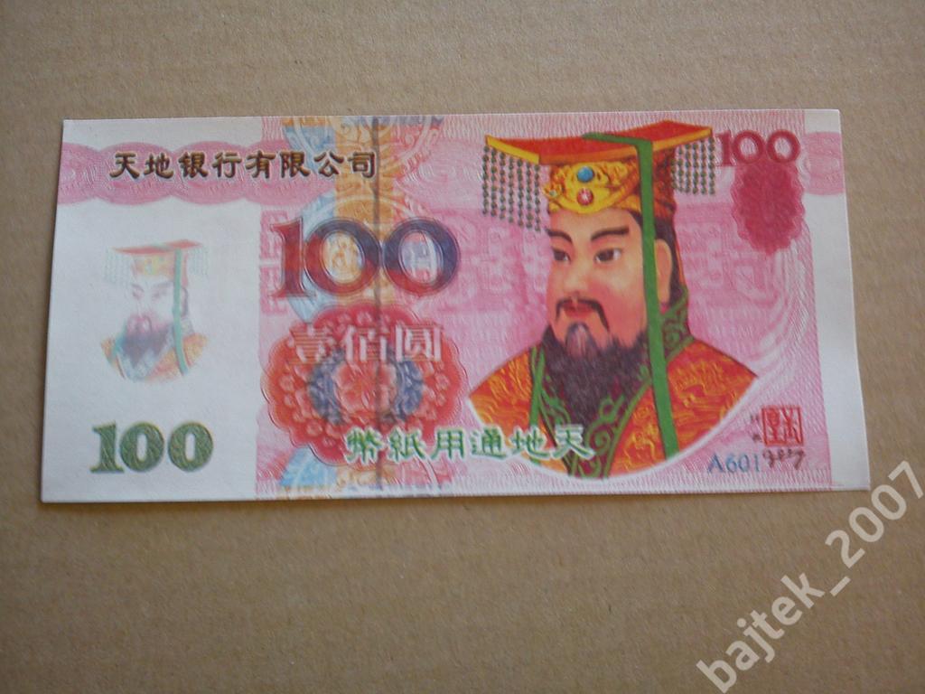 CHINY HELL BANK NOTE 100 Yuan gra 2 raz dzieki