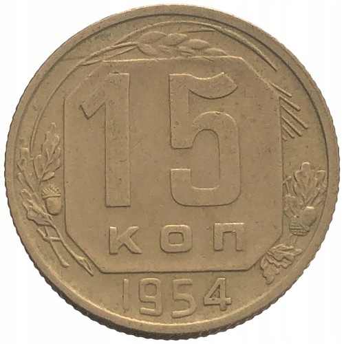 67359. Rosja, 15 kopiejek 1954 r.