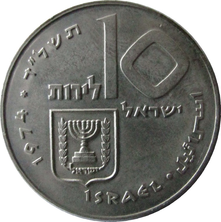 10 LIROT 1974 - STAN (2) - IZRAEL 1