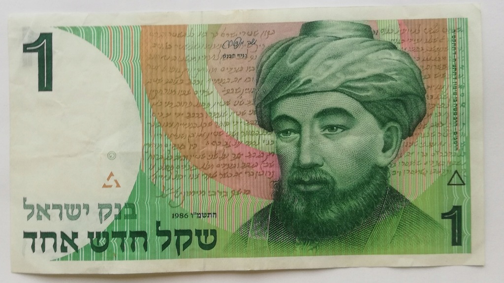 Izrael 1 szekel 1986