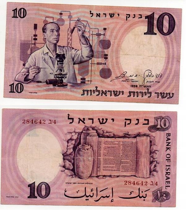 IZRAEL 1958 10 LIROT