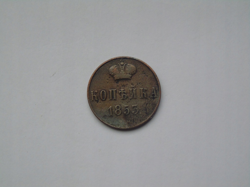 Okupacja rosyjska 1 kopiejka 1853 KM 149.3 BM MW