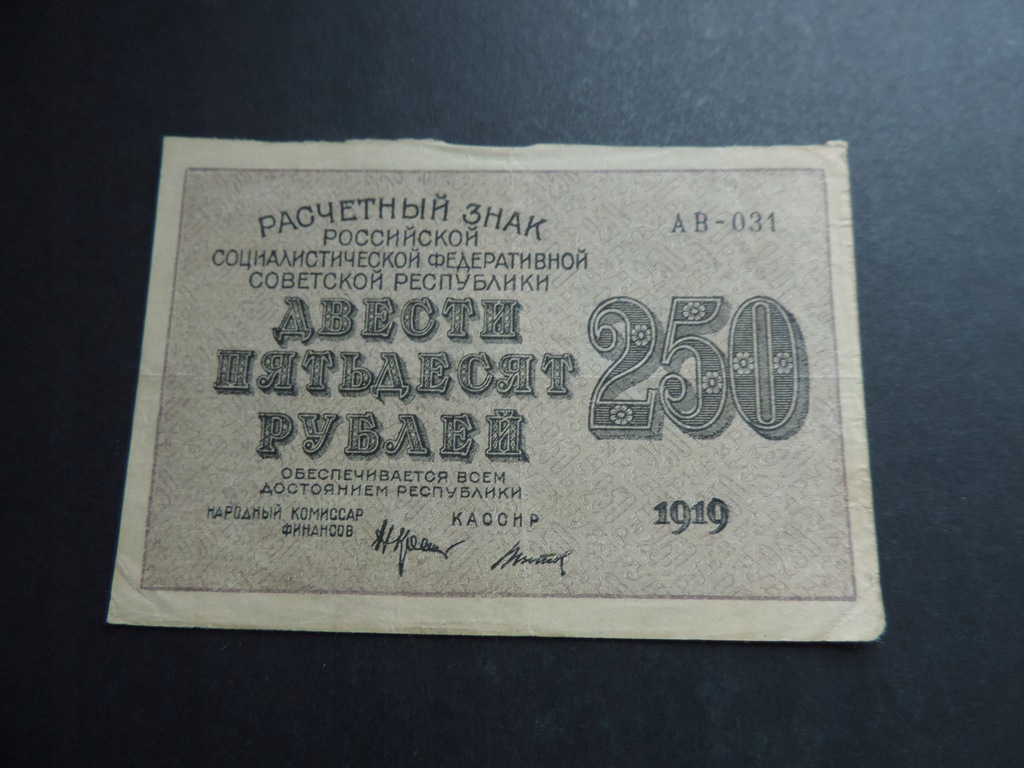 ROSJA 250 RUBLI 1919