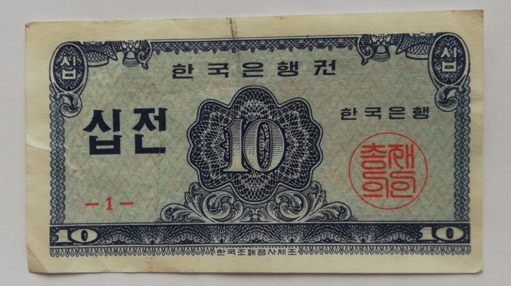 Korea Południowa 10 jeon